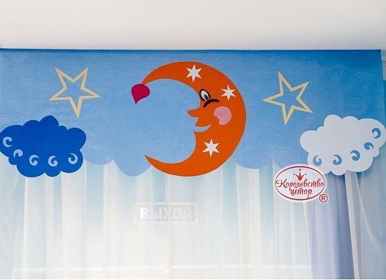 Шторы и ламбрекены в спальную комнату детского сада с аппликациями Луны, облаков.